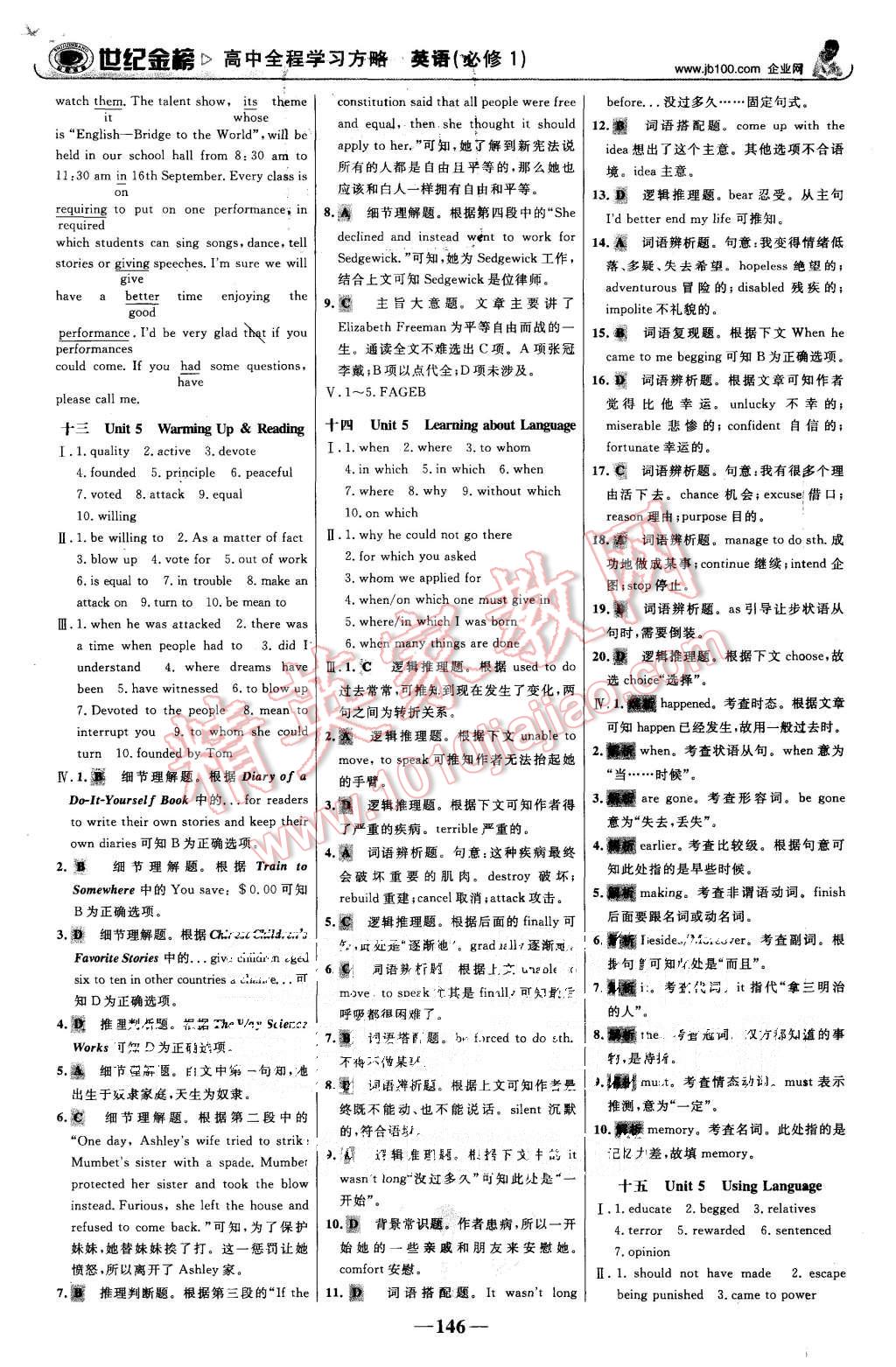 2015年世紀金榜高中全程學習方略英語必修1人教版 第15頁