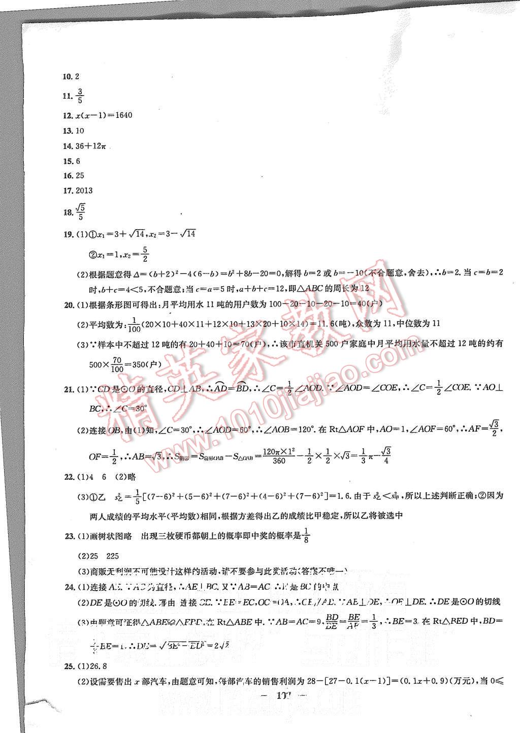 2015年金钥匙冲刺名校大试卷九年级数学上册江苏版 第19页