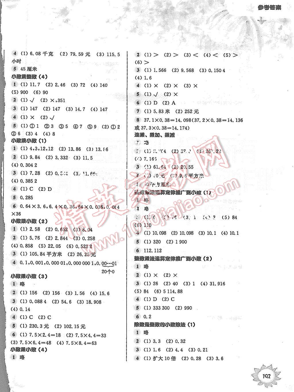 2015年第一作业五年级数学第一学期 第2页