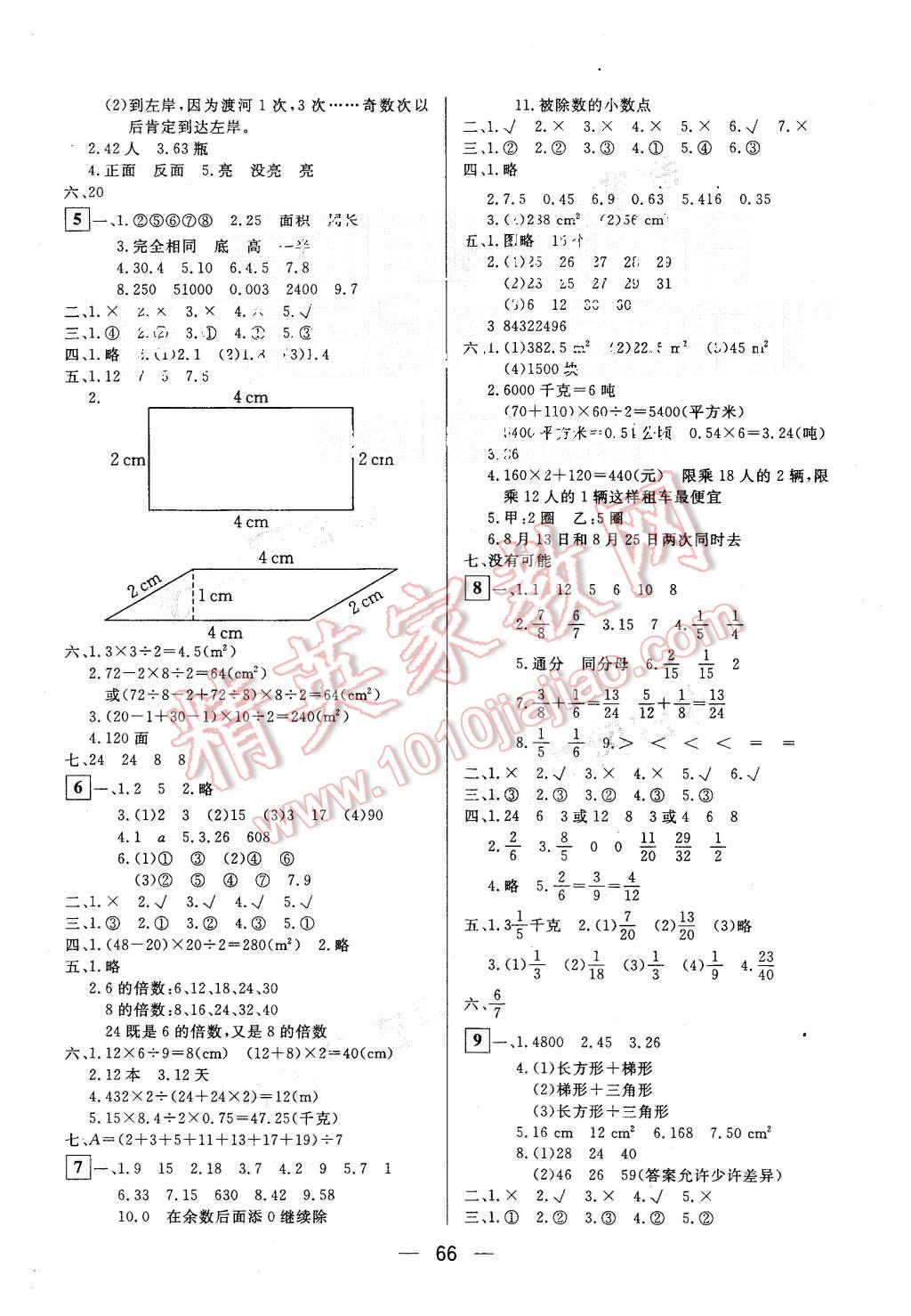 2015年王后雄黃岡密卷五年級數(shù)學(xué)上冊北師大版 第2頁