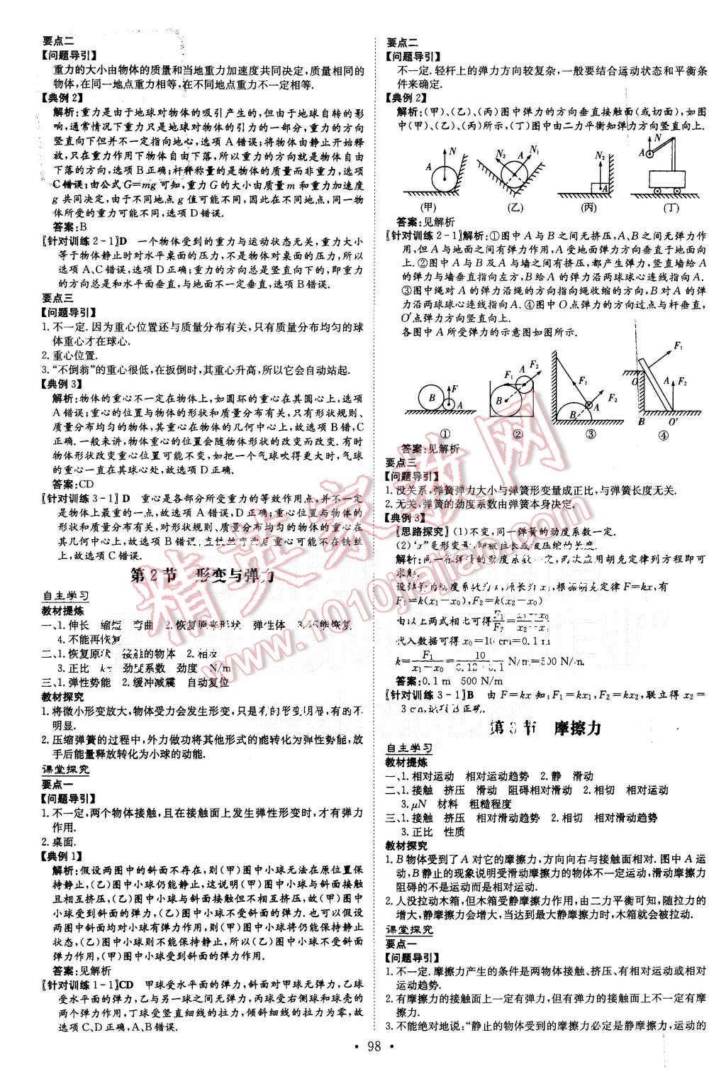 2015年高中全程學習導與練物理必修1魯科版 第5頁