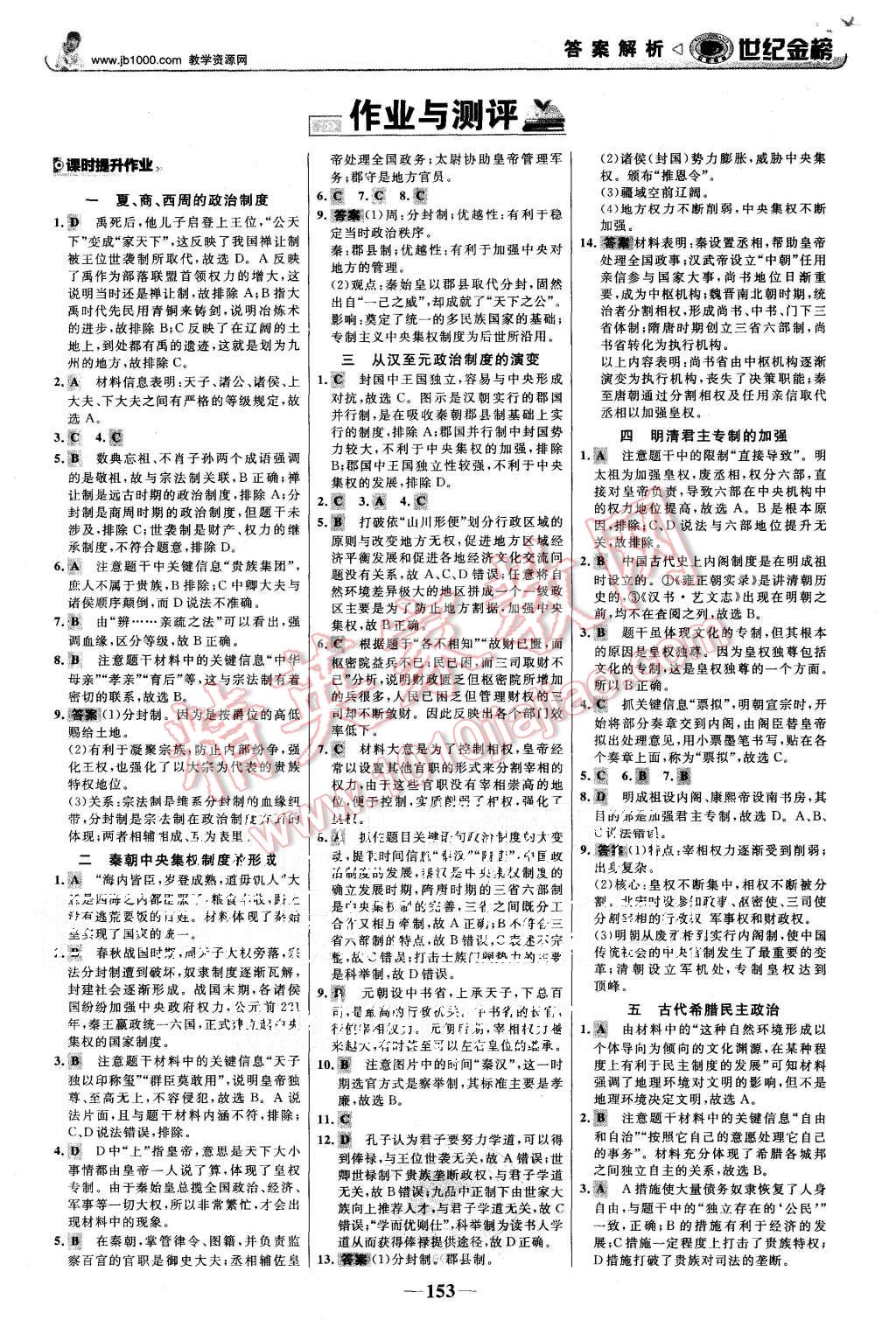 2015年世紀(jì)金榜高中全程學(xué)習(xí)方略歷史必修1人教版 第12頁(yè)