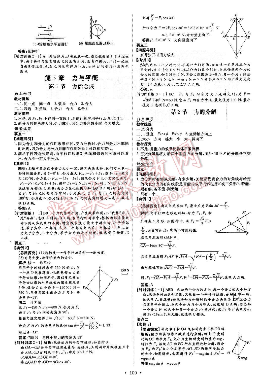 2015年高中全程學(xué)習(xí)導(dǎo)與練物理必修1魯科版 第7頁(yè)