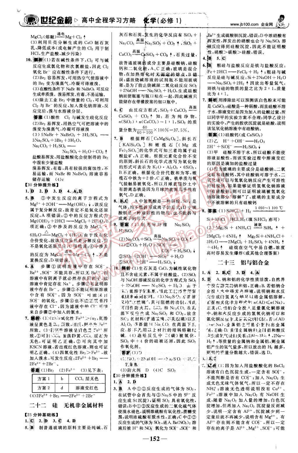 2015年世紀金榜高中全程學習方略化學必修1魯科版 第19頁