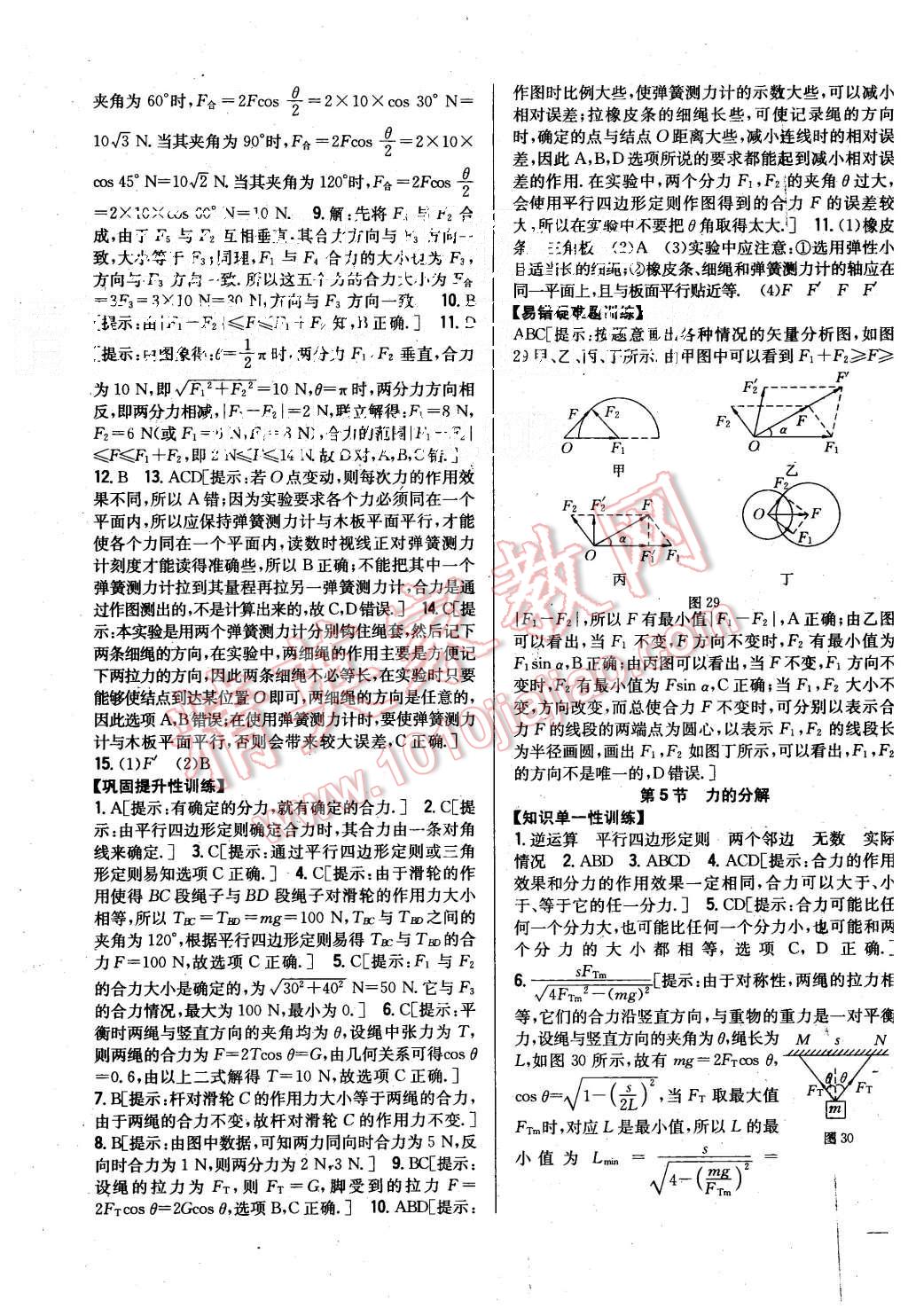 2015年零失誤分層訓練高中物理必修1人教版 第19頁