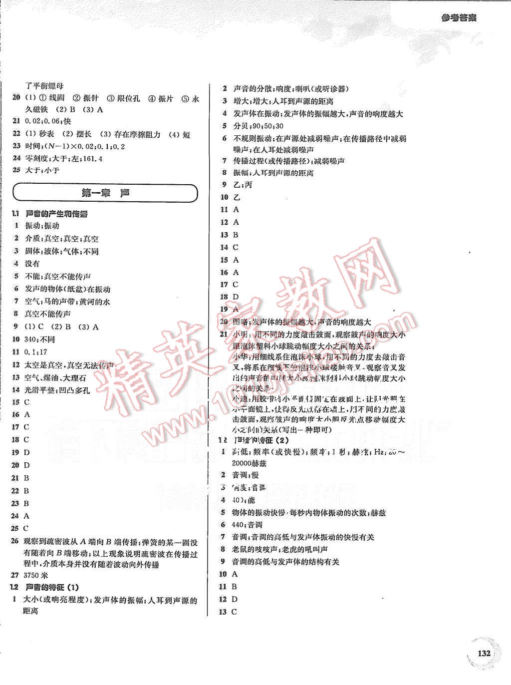 2015年第一作業(yè)八年級(jí)物理第一學(xué)期 第2頁(yè)