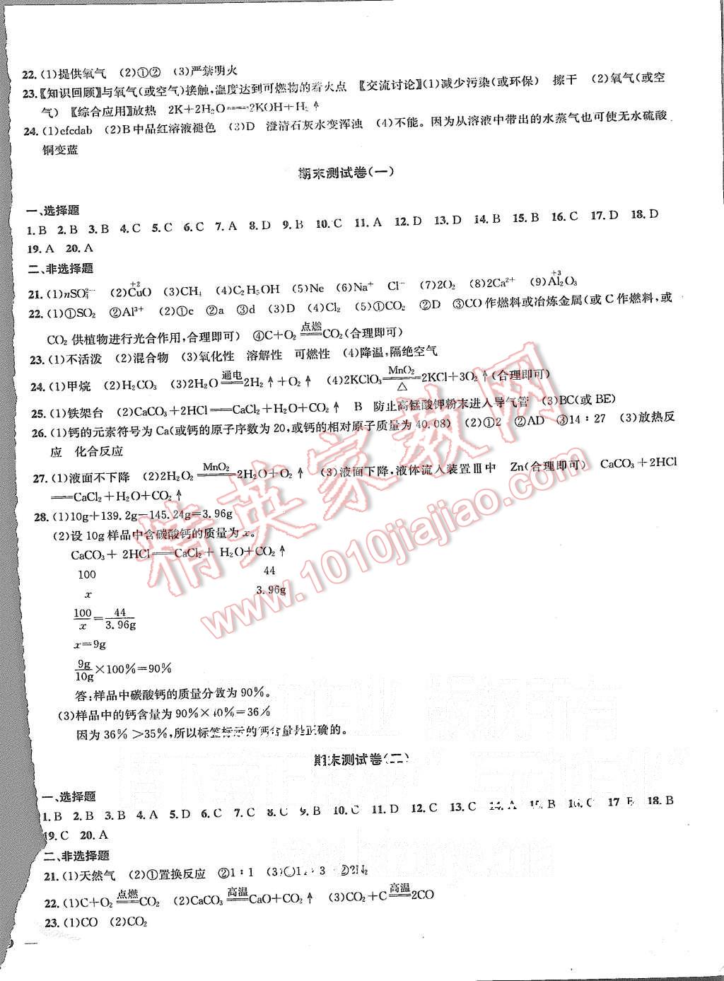 2015年金鑰匙沖刺名校大試卷九年級(jí)化學(xué)上冊(cè)上海版 第10頁(yè)