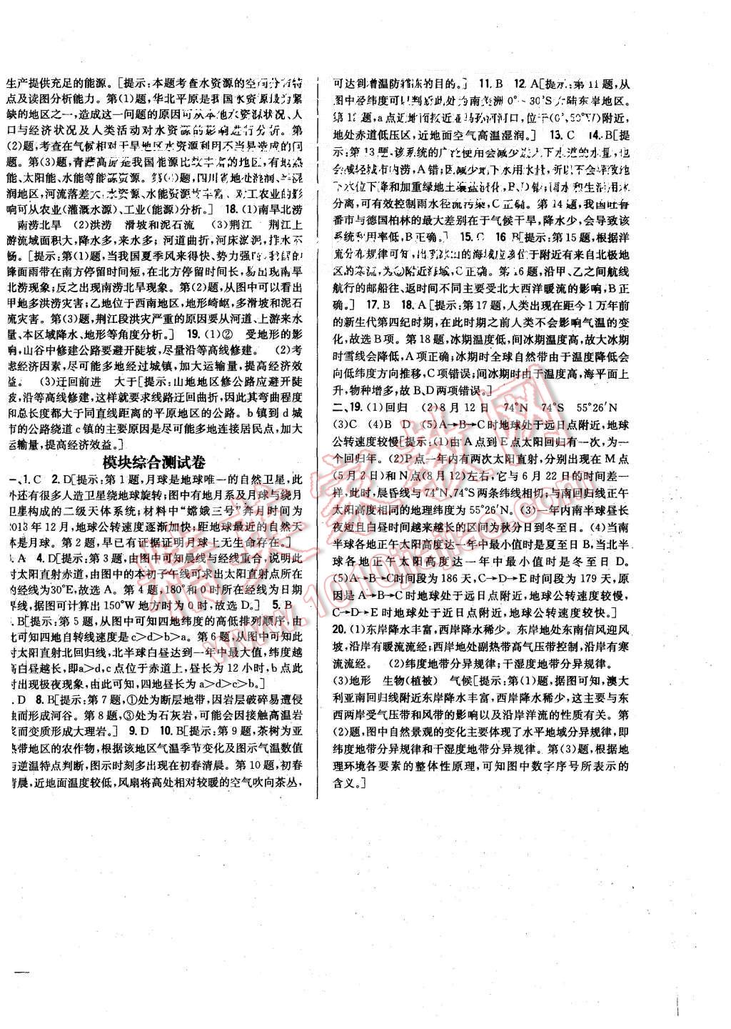 2015年零失誤分層訓(xùn)練高中地理必修1湘教版 第20頁
