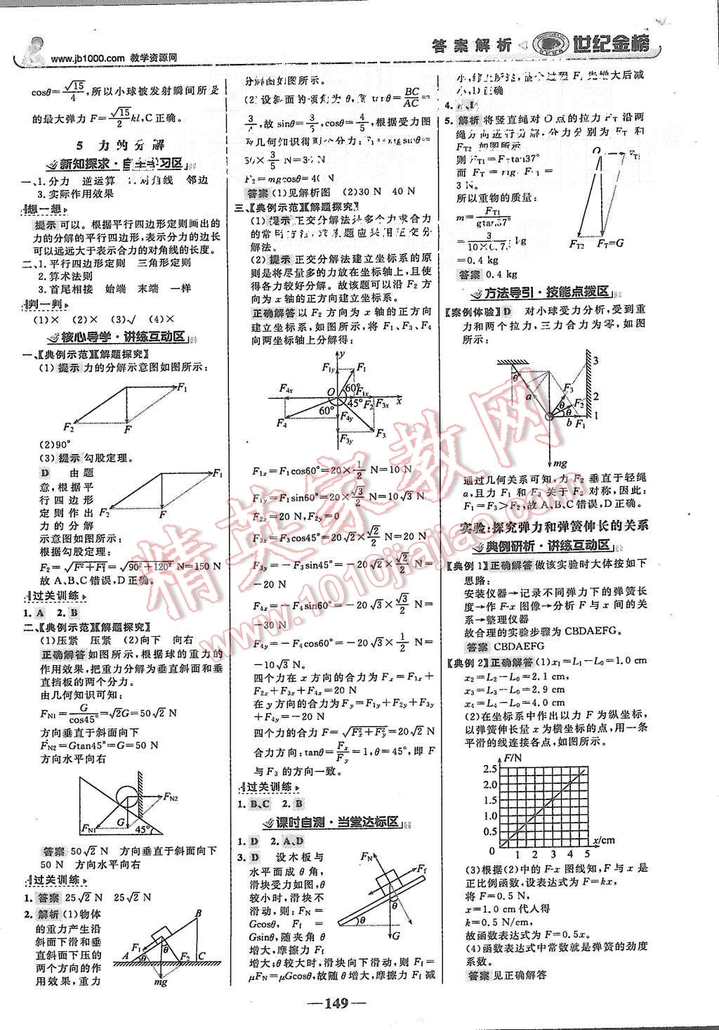 2015年世紀金榜高中全程學(xué)習(xí)方略物理必修1人教版 第8頁