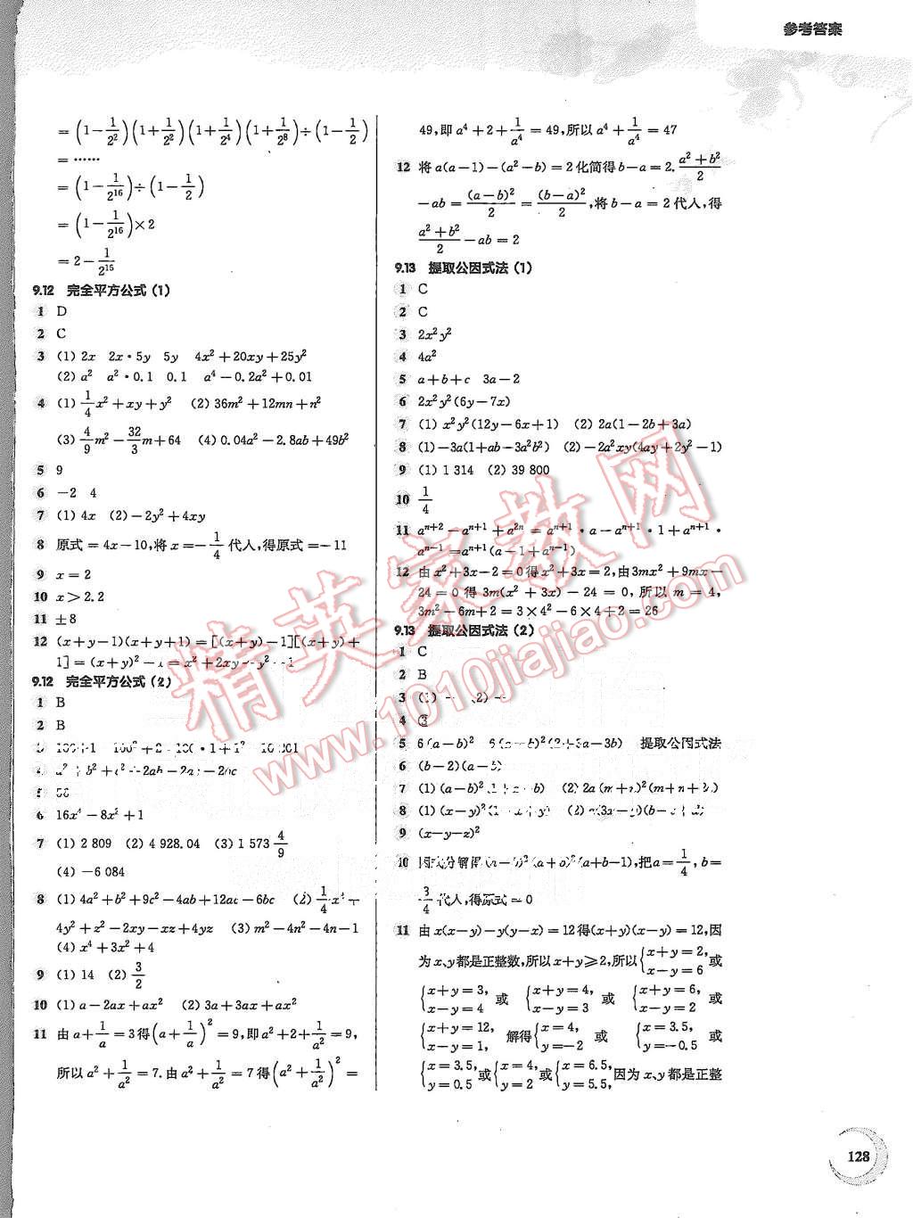 2015年第一作业七年级数学第一学期 第4页