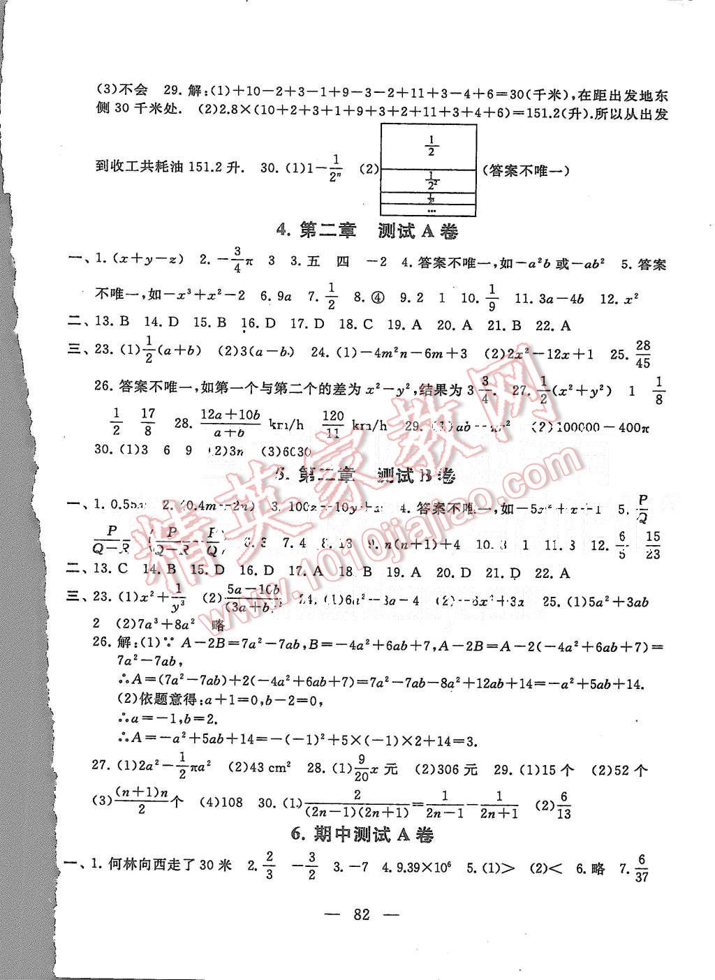 2015年啟東黃岡大試卷七年級(jí)數(shù)學(xué)上冊(cè)人教版 第2頁(yè)