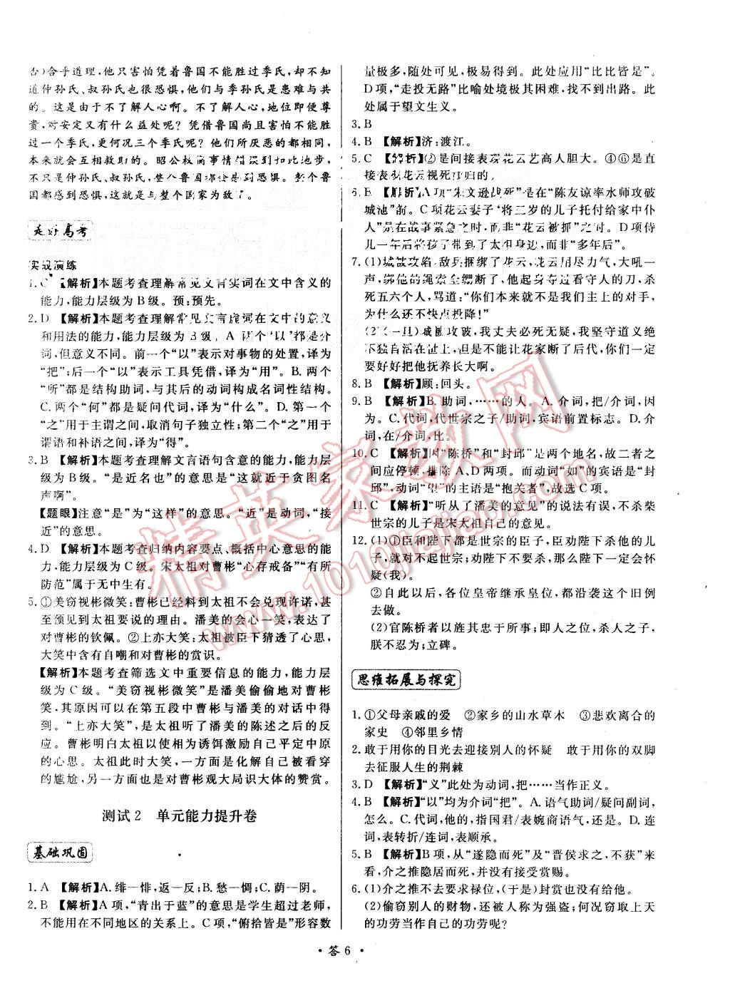 2015年天利38套對(duì)接高考單元專題測(cè)試卷語(yǔ)文必修1人教版 第6頁(yè)