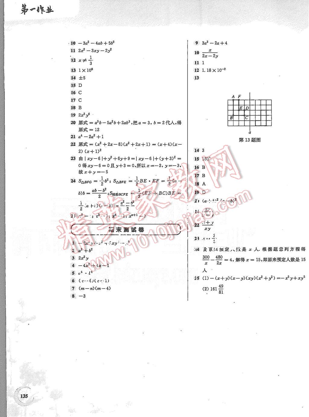 2015年第一作业七年级数学第一学期 第11页