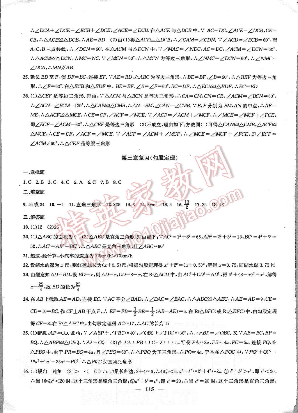 2015年金鑰匙沖刺名校大試卷八年級數(shù)學上冊江蘇版 第11頁