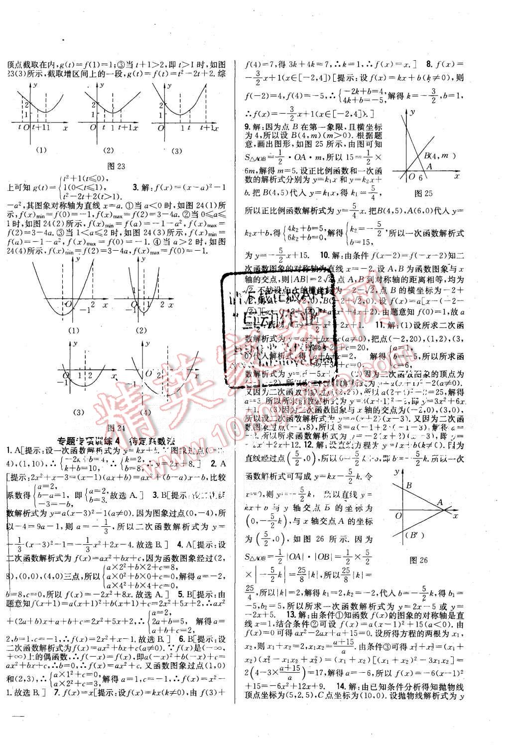 2015年零失誤分層訓(xùn)練高中數(shù)學(xué)必修1人教B版 第14頁(yè)