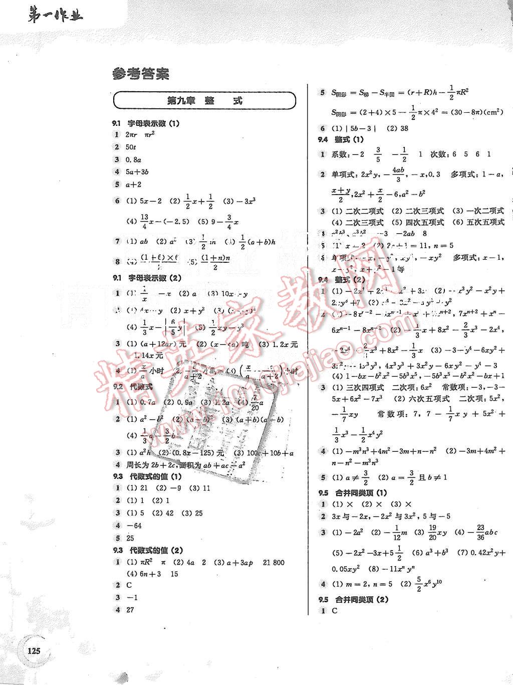 2015年第一作业七年级数学第一学期 第1页