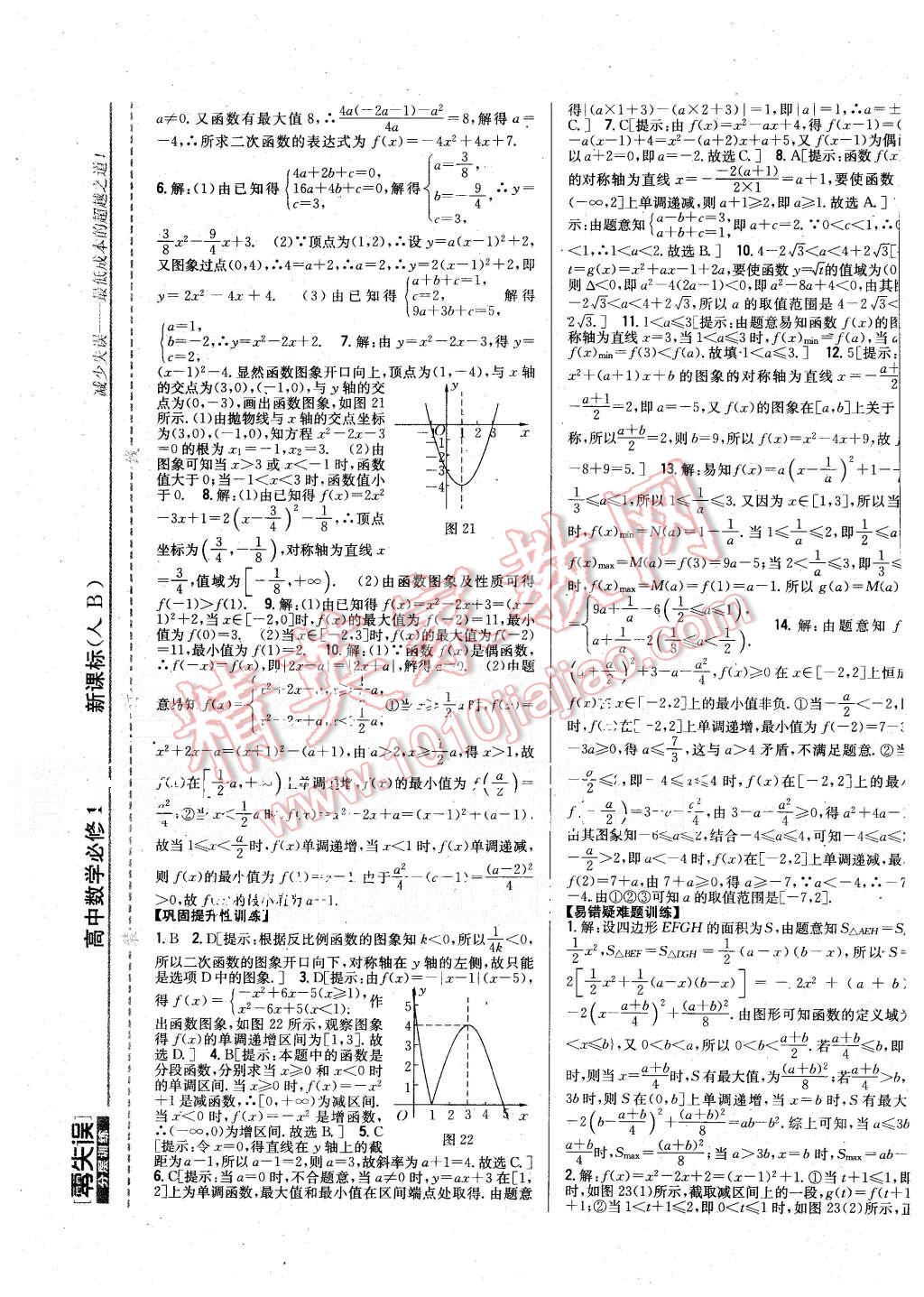 2015年零失誤分層訓(xùn)練高中數(shù)學(xué)必修1人教B版 第13頁(yè)