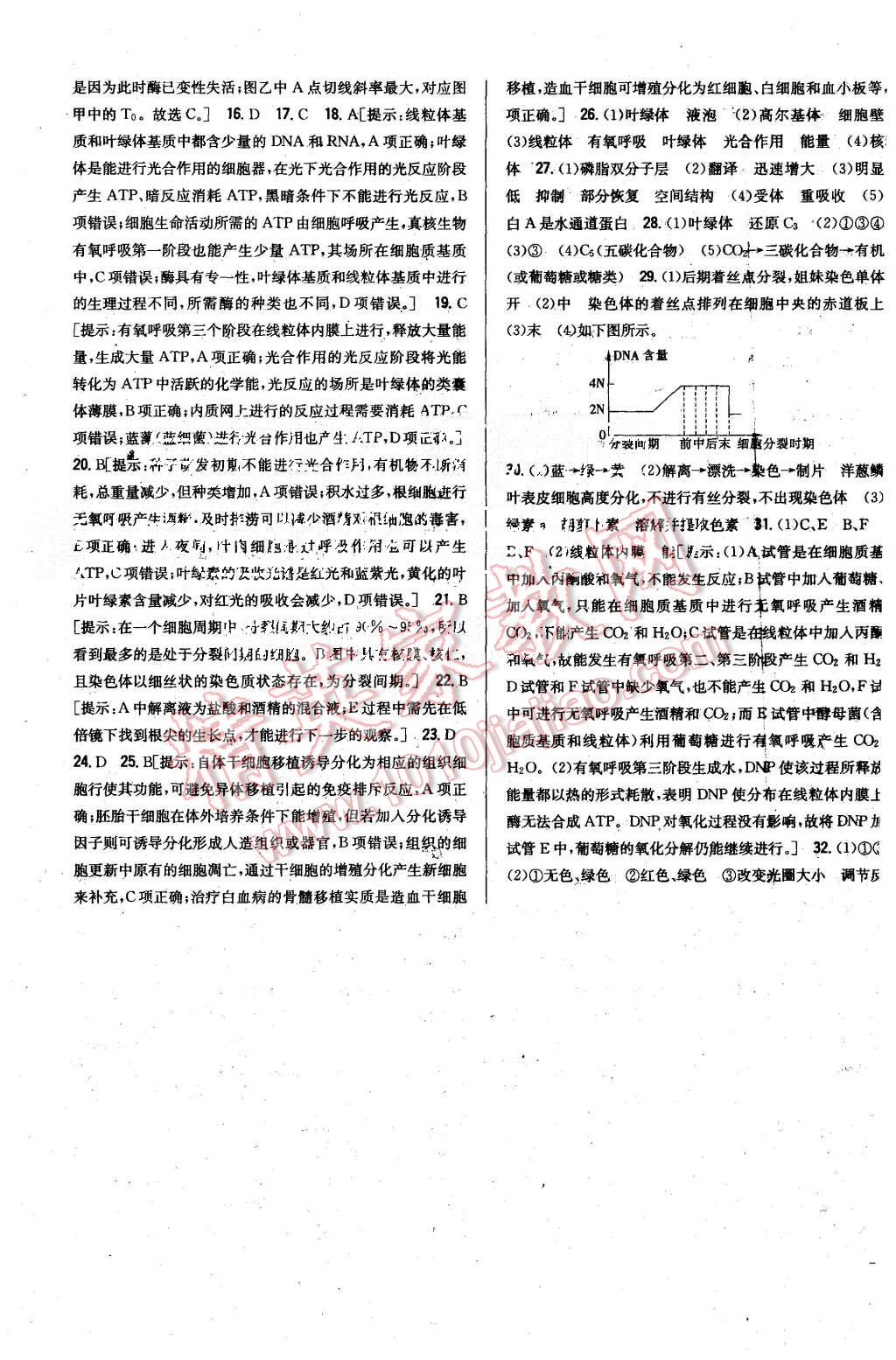 2015年零失误分层训练高中生物必修1人教版 第31页