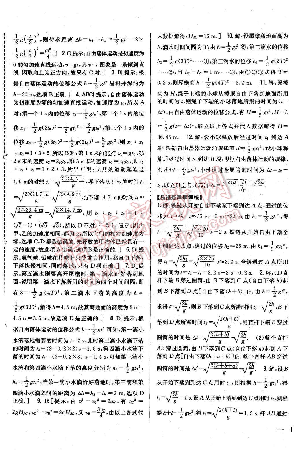 2015年零失誤分層訓(xùn)練高中物理必修1人教版 第13頁(yè)