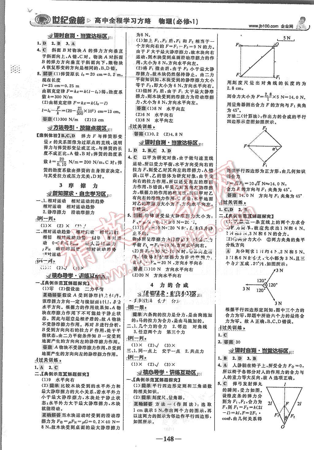 2015年世紀(jì)金榜高中全程學(xué)習(xí)方略物理必修1人教版 第7頁