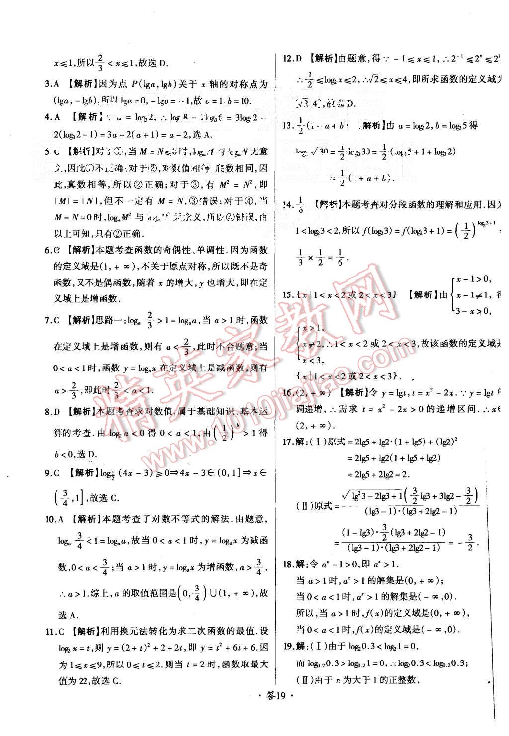 2015年天利38套对接高考单元专题测试卷数学必修1人教版 第19页