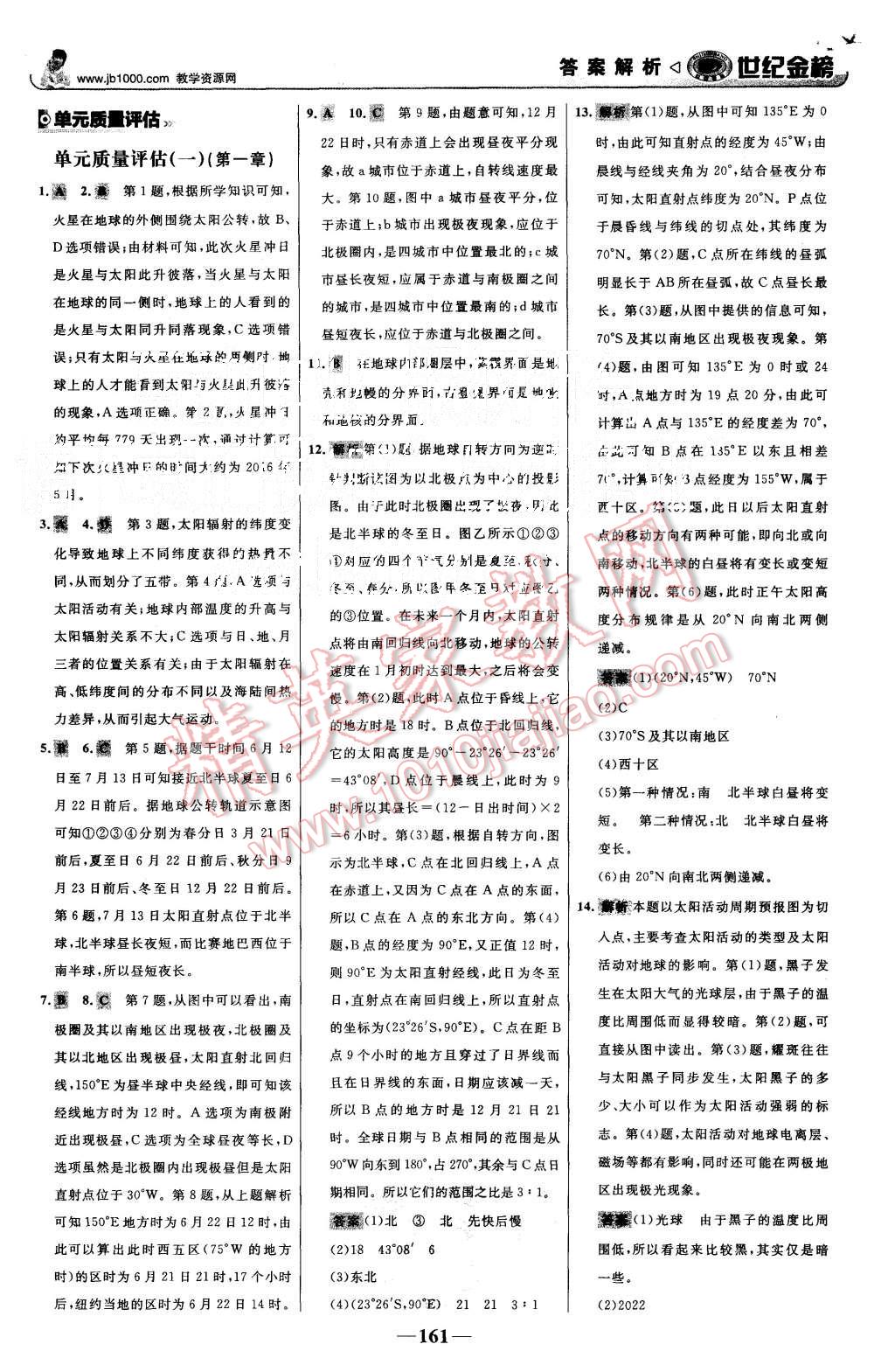 2015年世紀(jì)金榜高中全程學(xué)習(xí)方略地理必修1人教版 第28頁(yè)