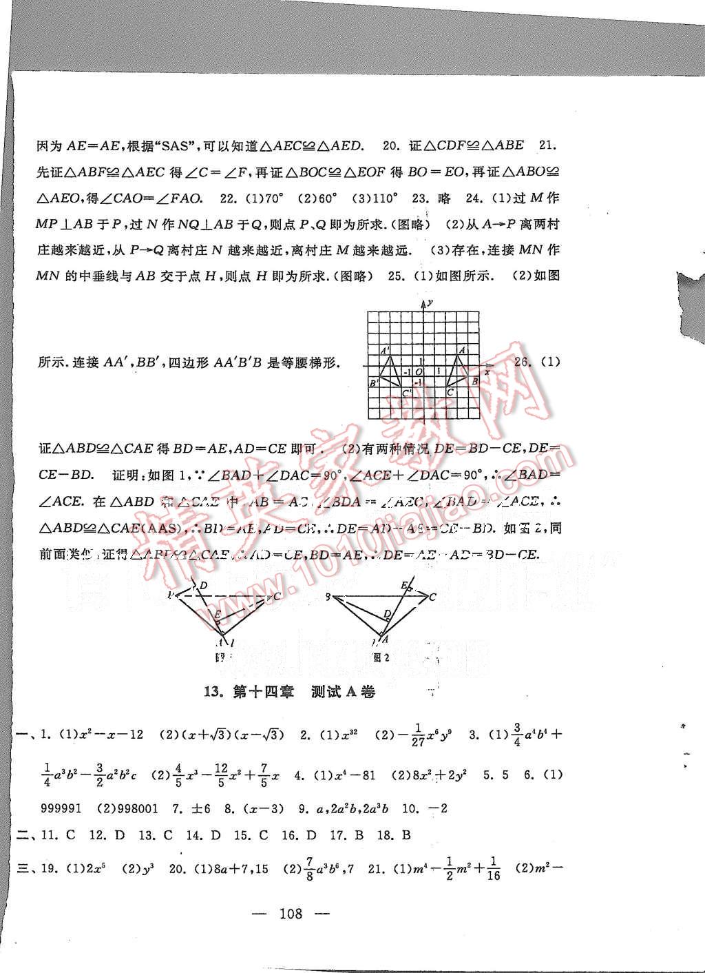 2015年啟東黃岡大試卷八年級數(shù)學上冊人教版 第8頁