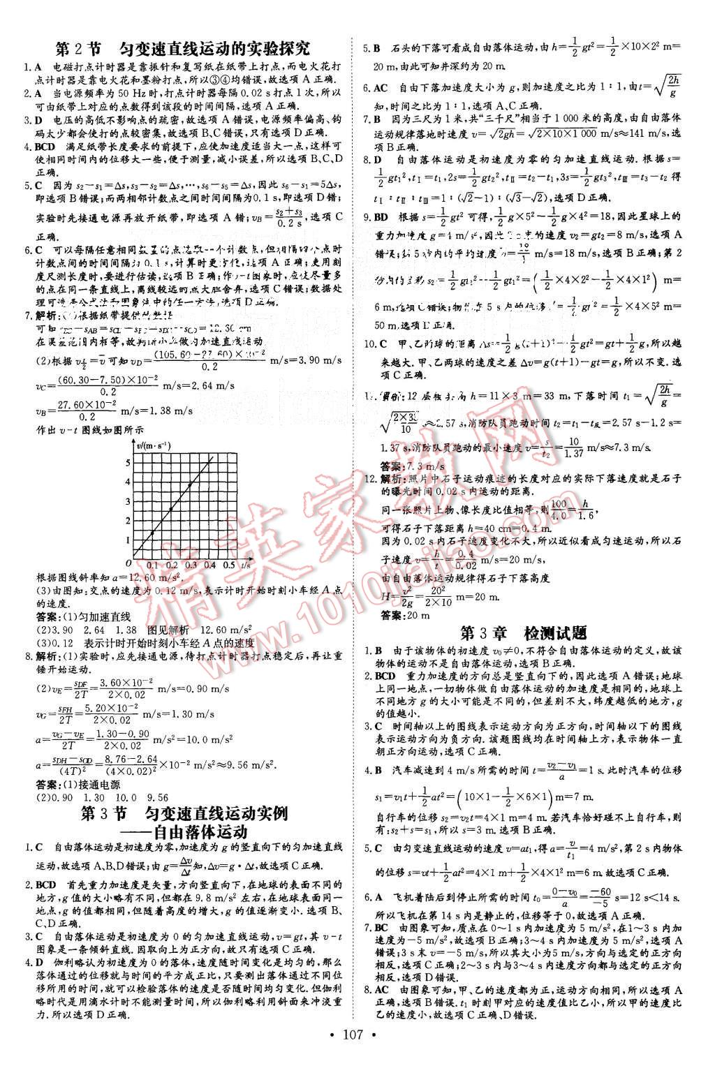 2015年高中全程學習導與練物理必修1魯科版 第14頁