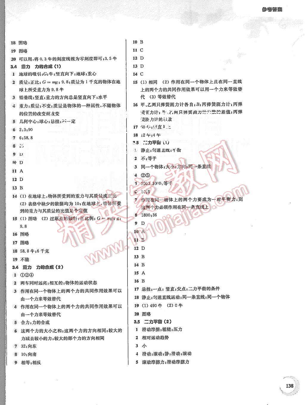 2015年第一作業(yè)八年級(jí)物理第一學(xué)期 第8頁(yè)