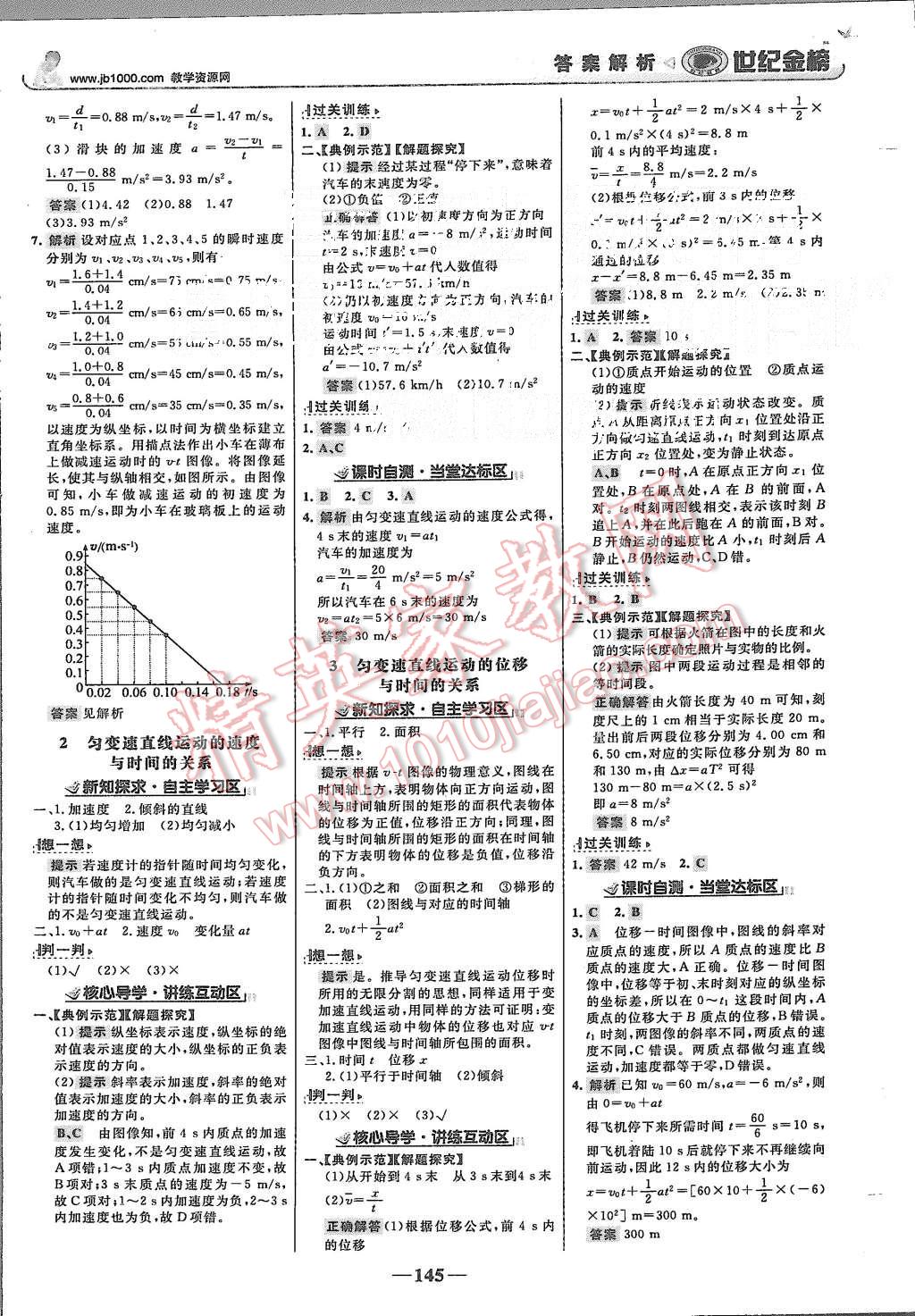 2015年世紀(jì)金榜高中全程學(xué)習(xí)方略物理必修1人教版 第4頁