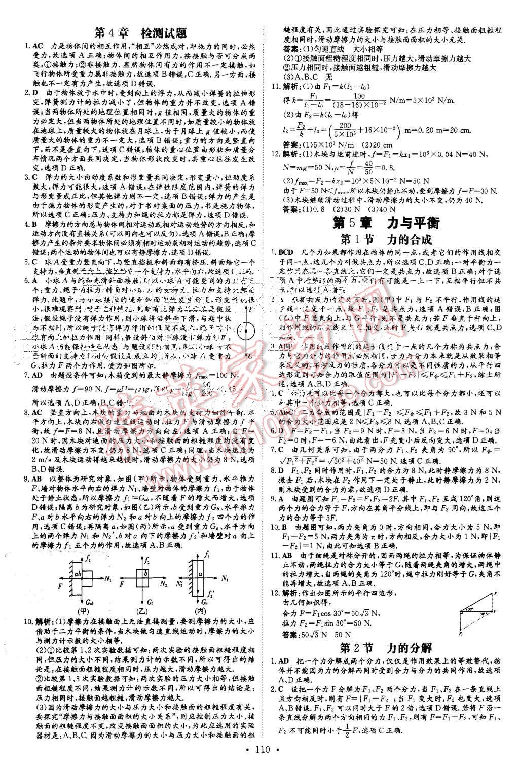 2015年高中全程學(xué)習(xí)導(dǎo)與練物理必修1魯科版 第17頁(yè)