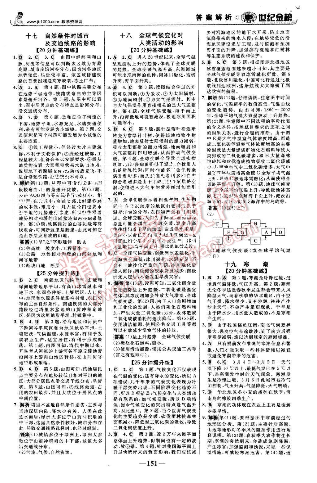 2015年世紀金榜高中全程學習方略地理必修1中圖版 第18頁