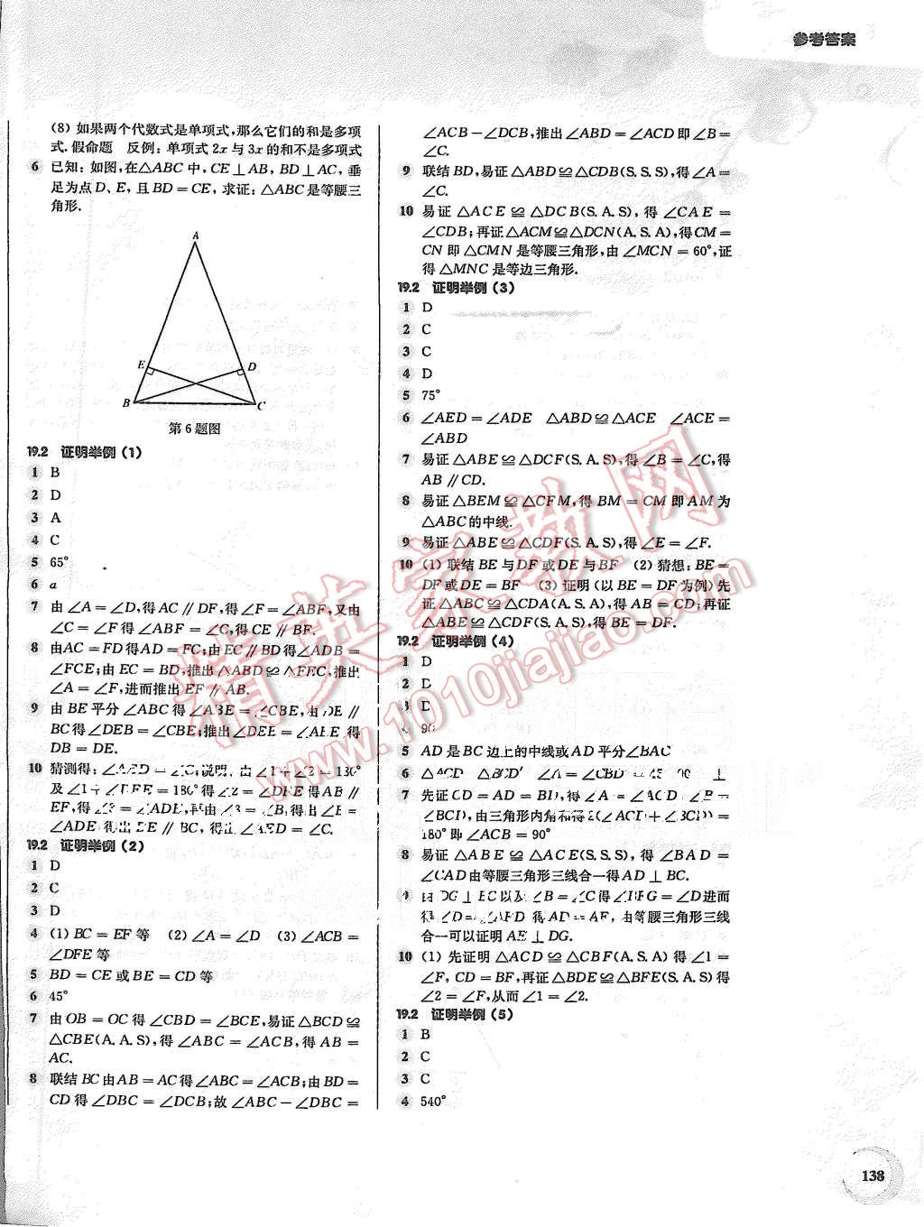 2015年第一作業(yè)八年級(jí)數(shù)學(xué)第一學(xué)期 第6頁(yè)