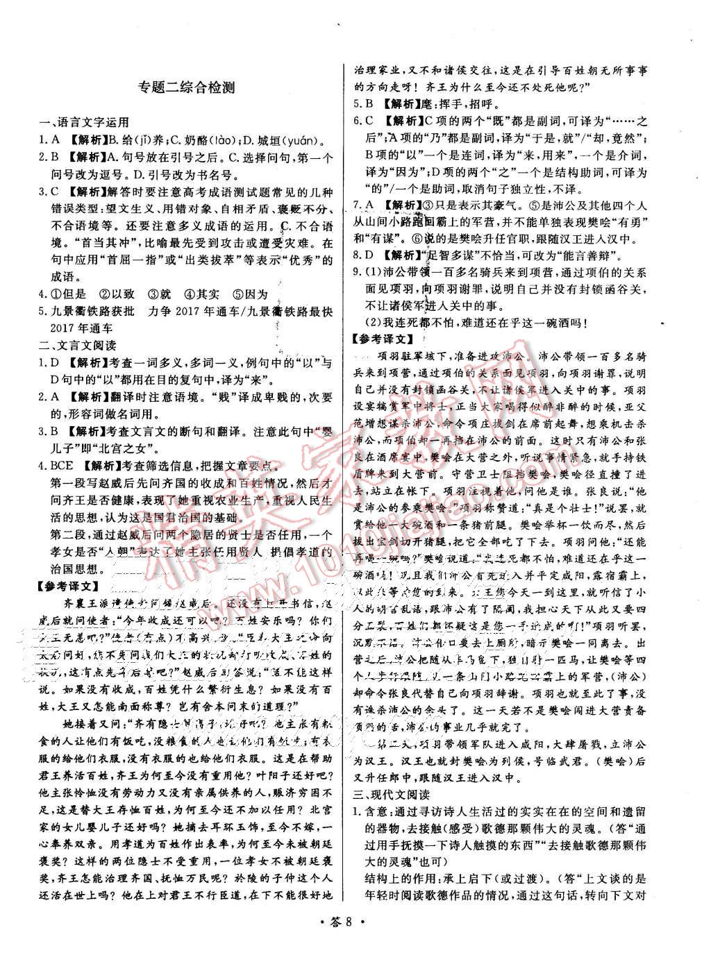 2015年天利38套對(duì)接高考單元專題測(cè)試卷語(yǔ)文必修1人教版 第8頁(yè)