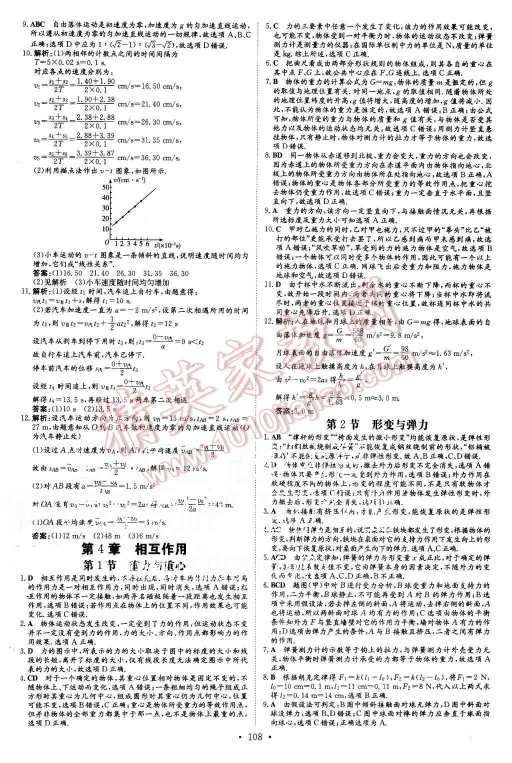 2015年高中全程學(xué)習(xí)導(dǎo)與練物理必修1魯科版 第15頁