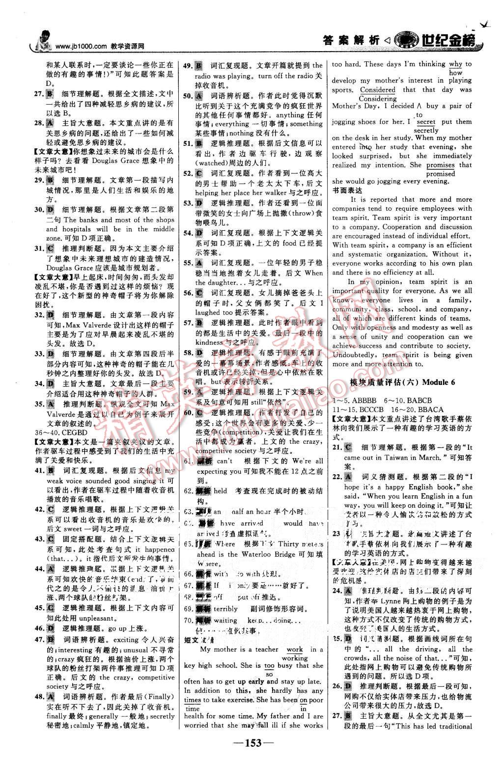 2015年世紀(jì)金榜高中全程學(xué)習(xí)方略英語(yǔ)必修1外研版 第22頁(yè)