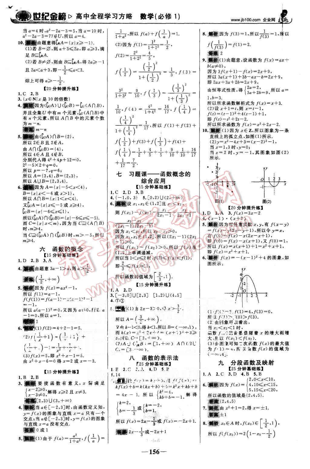 2015年世紀金榜高中全程學習方略數(shù)學必修1北師大版 第15頁