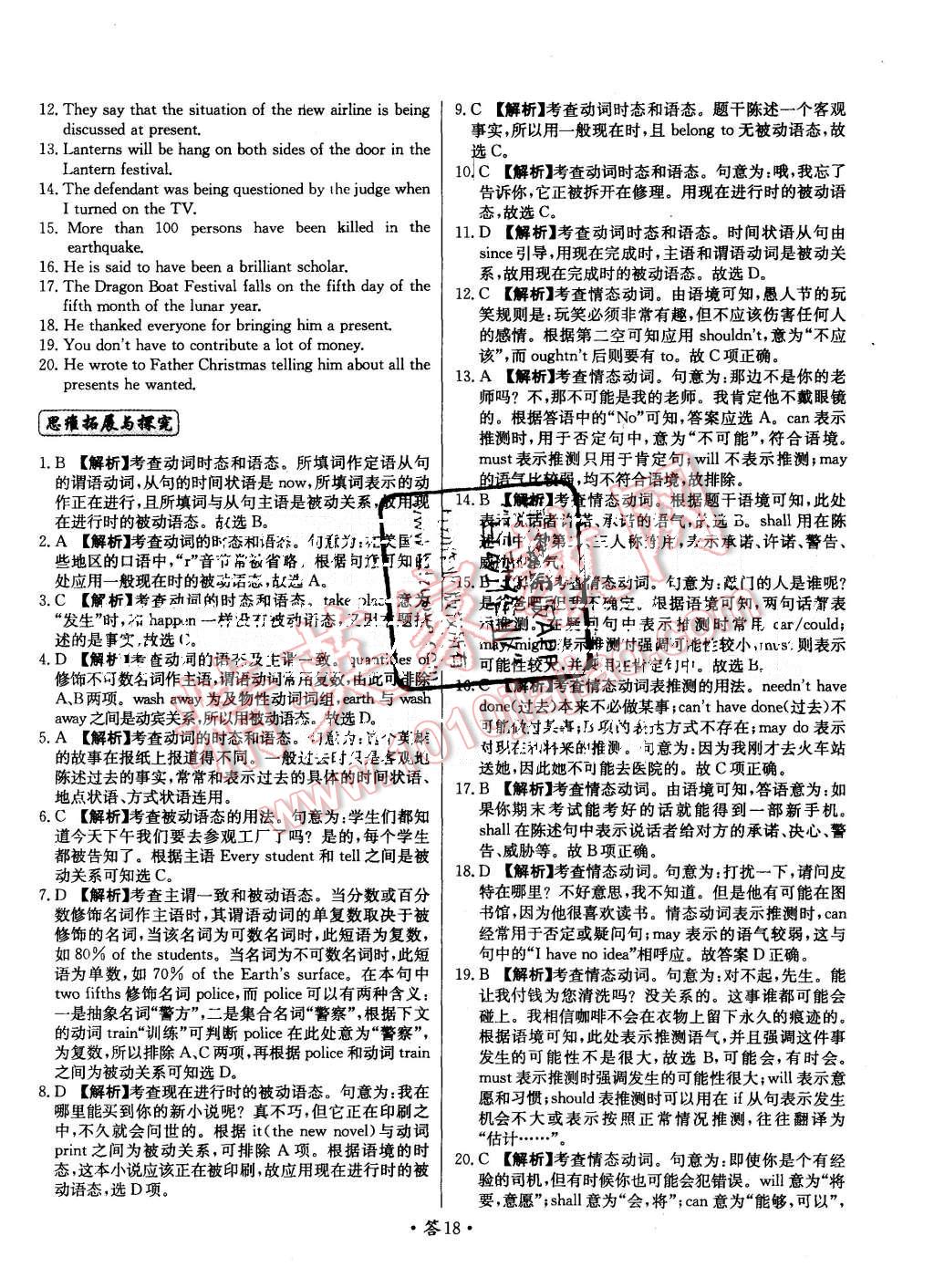 2015年天利38套對接高考單元專題測試卷英語必修1北師大版 第18頁