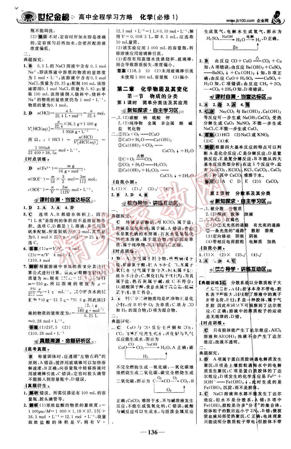 2015年世紀(jì)金榜高中全程學(xué)習(xí)方略化學(xué)必修1人教版 第3頁