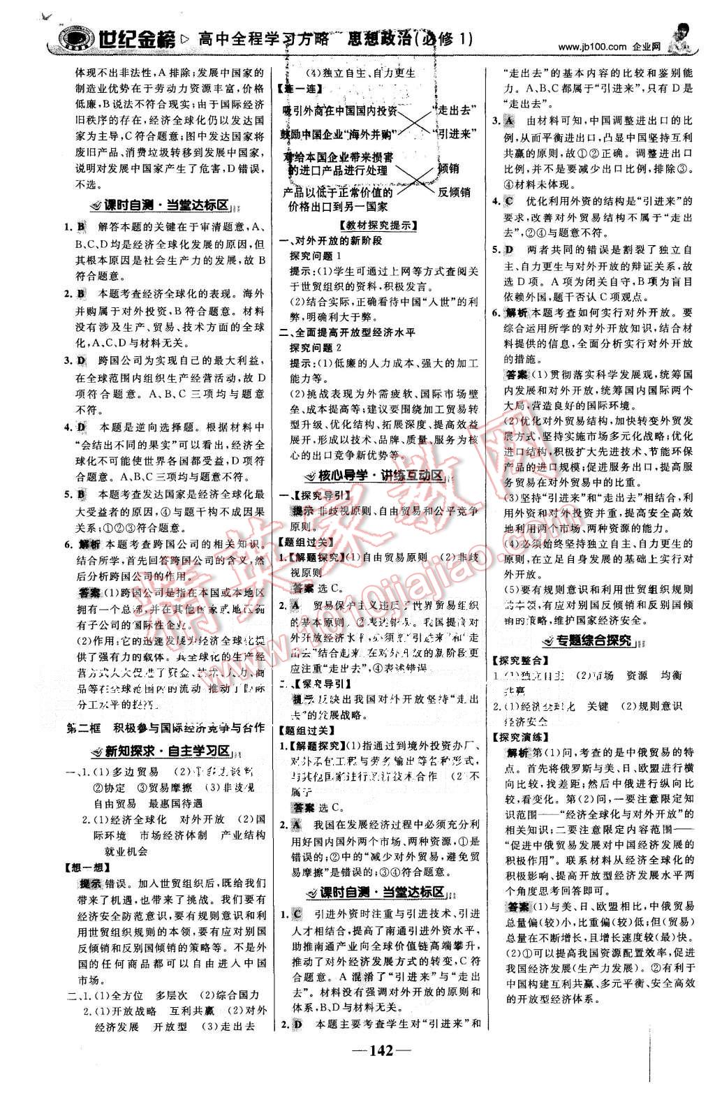 2015年世紀(jì)金榜高中全程學(xué)習(xí)方略思想政治必修1人教版 第17頁