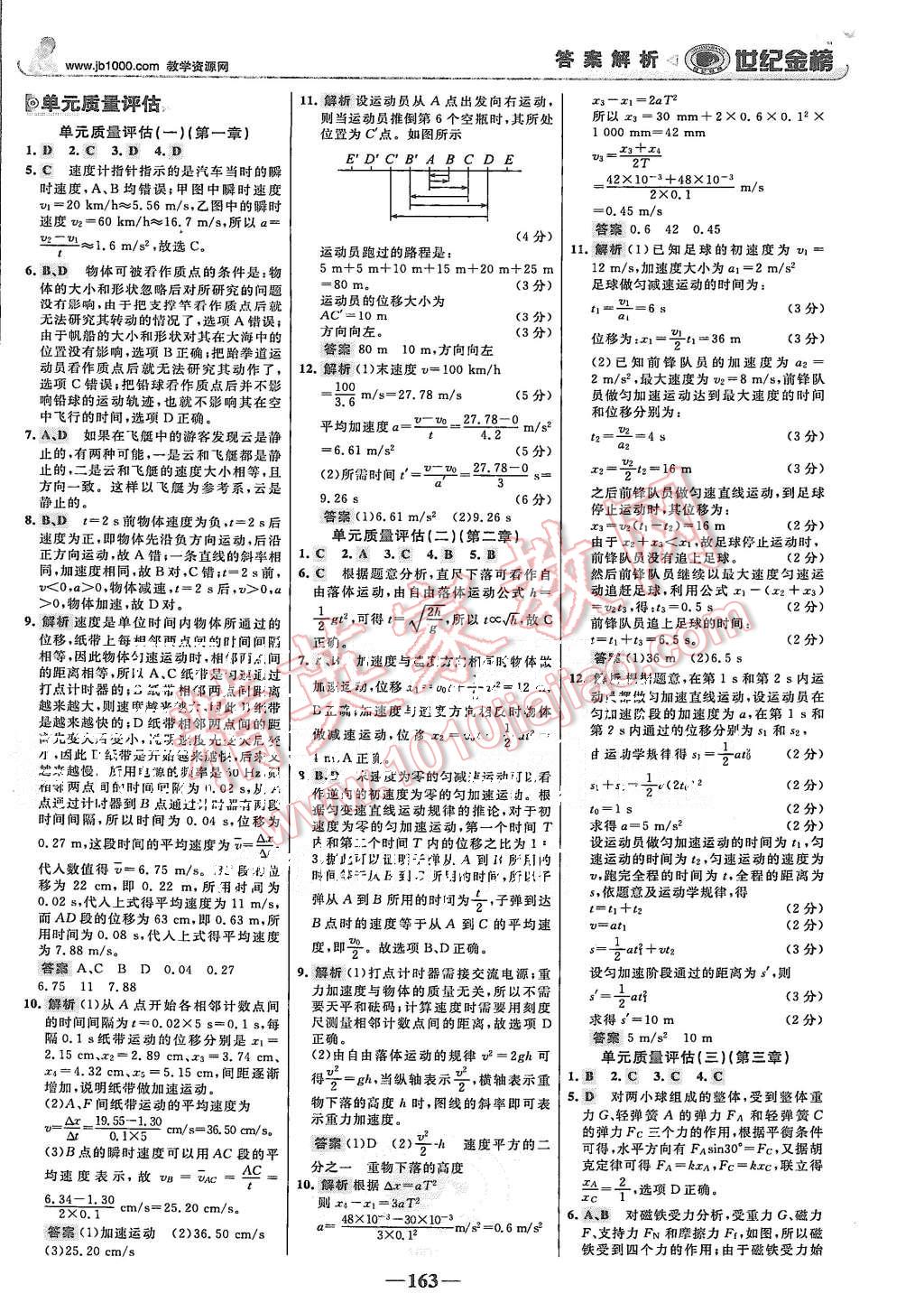 2015年世紀金榜高中全程學習方略物理必修1人教版 第22頁