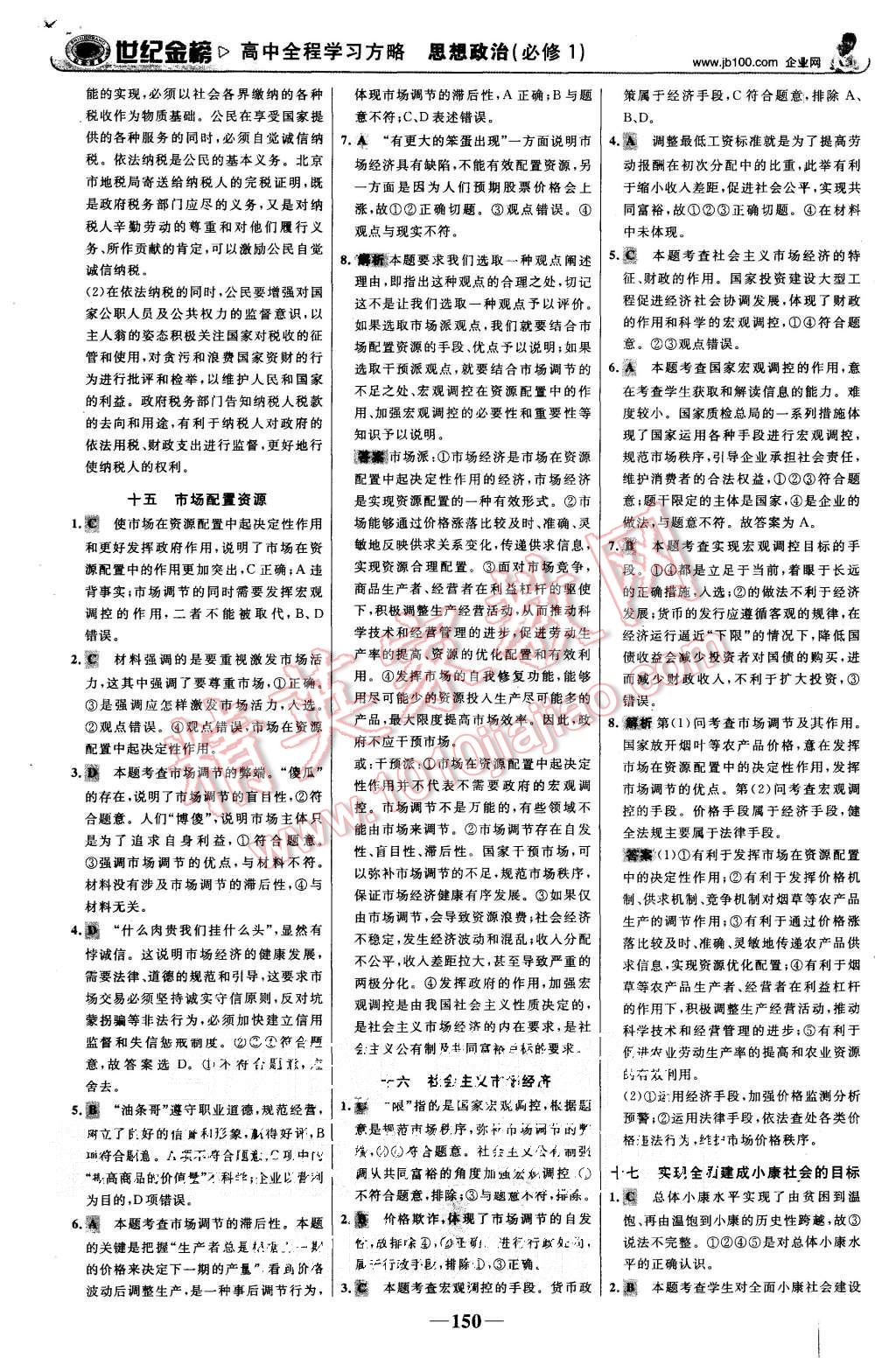 2015年世紀(jì)金榜高中全程學(xué)習(xí)方略思想政治必修1人教版 第25頁(yè)