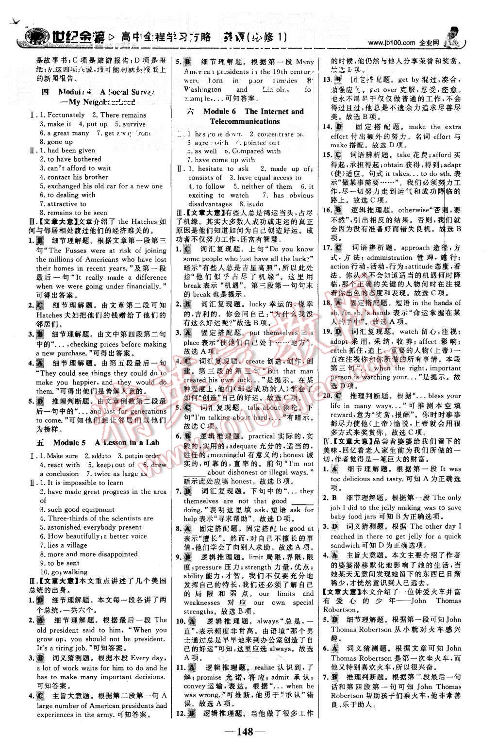 2015年世紀(jì)金榜高中全程學(xué)習(xí)方略英語(yǔ)必修1外研版 第17頁(yè)