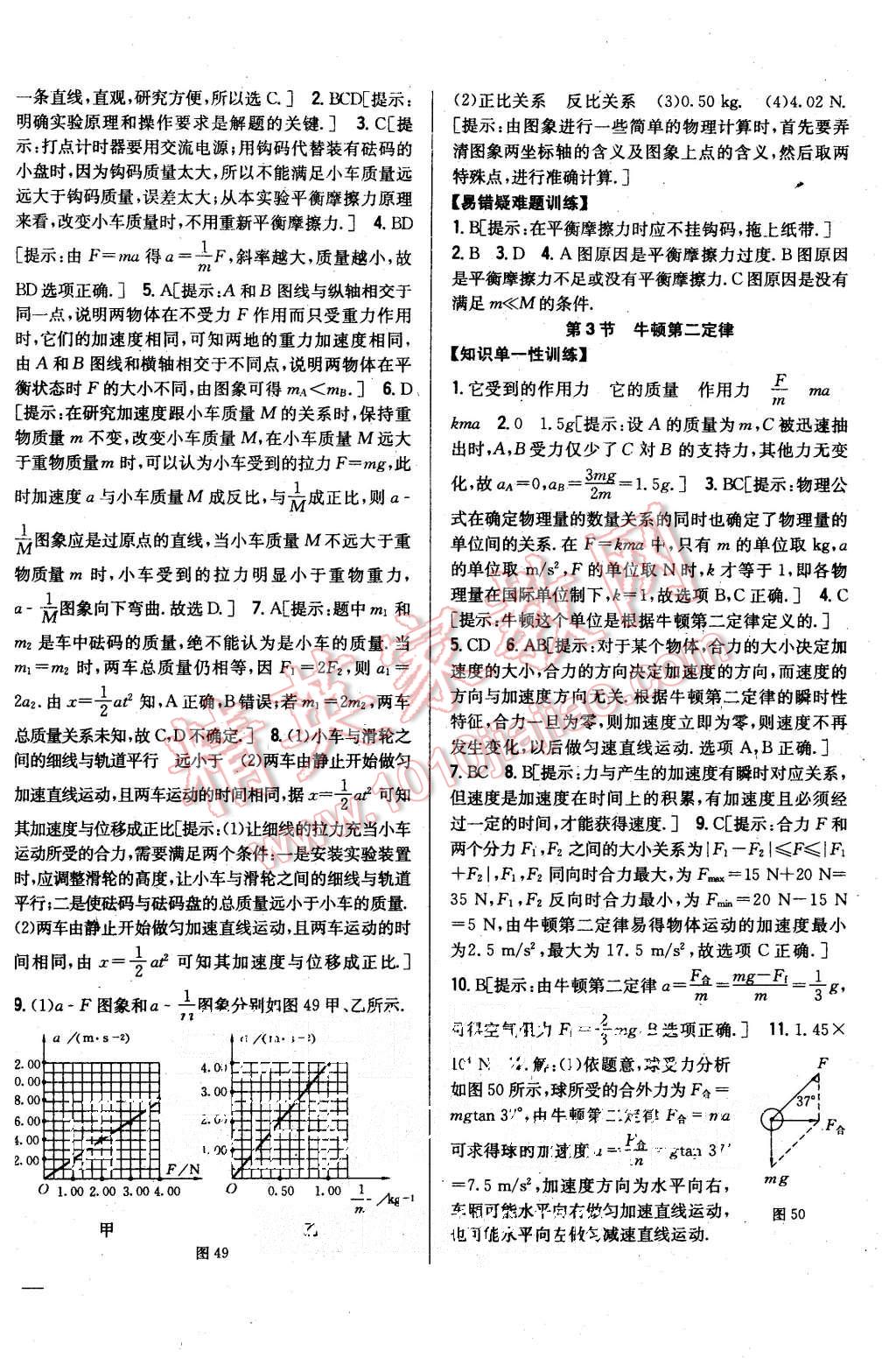 2015年零失誤分層訓練高中物理必修1人教版 第24頁