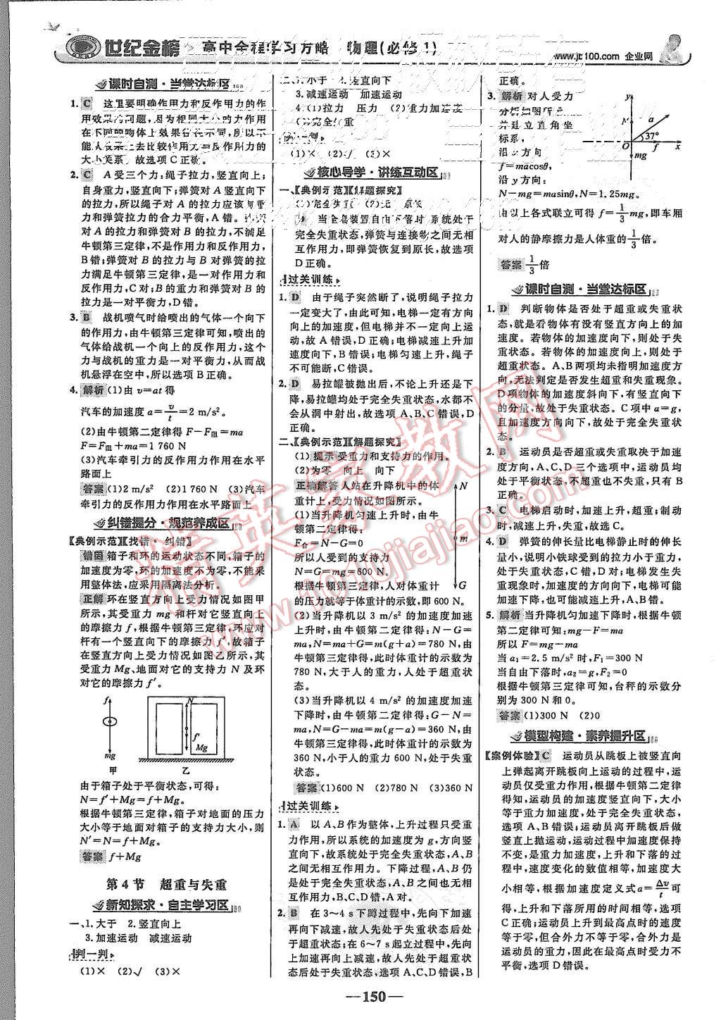 2015年世紀金榜高中全程學(xué)習方略物理必修1魯科版 第17頁