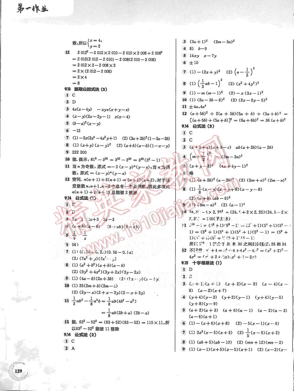 2015年第一作业七年级数学第一学期 第5页