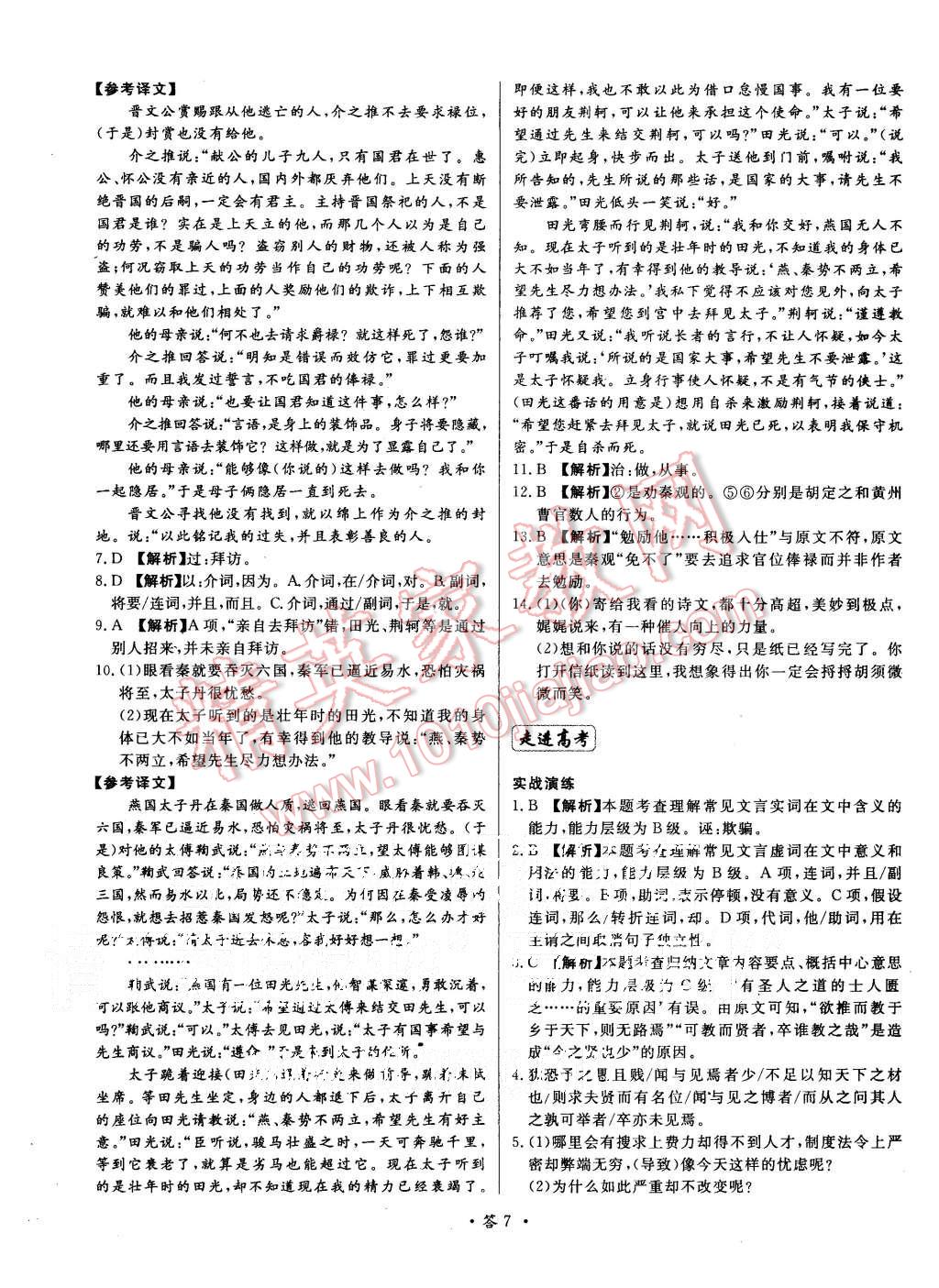 2015年天利38套對接高考單元專題測試卷語文必修1人教版 第7頁