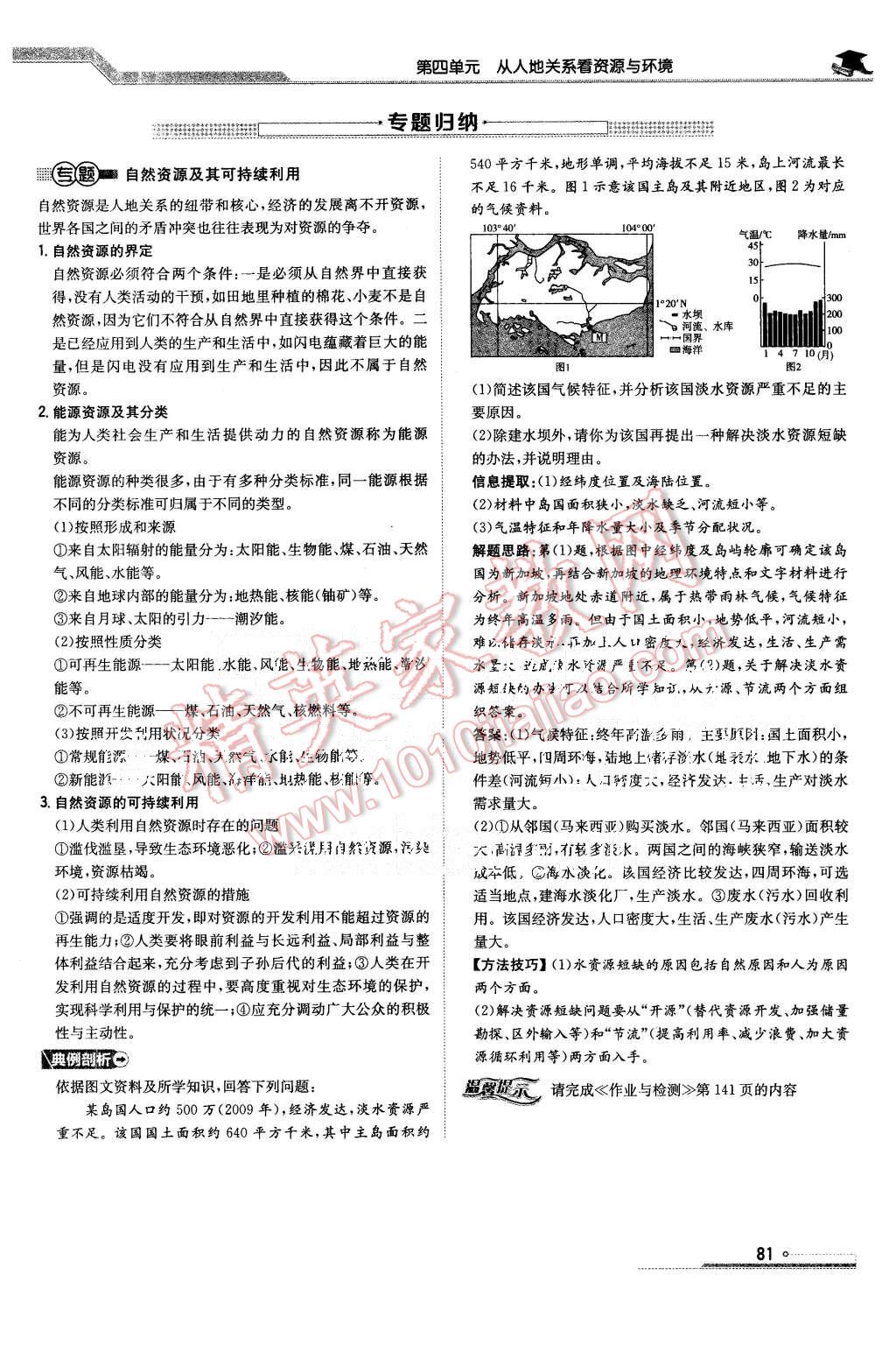 2015年高中全程學(xué)習(xí)導(dǎo)與練地理必修第一冊魯教版 第1頁