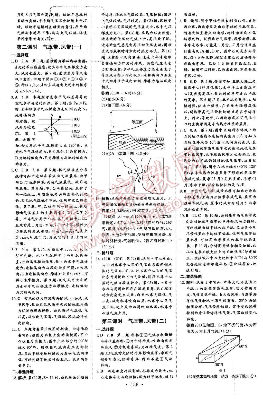 2015年高中全程學(xué)習(xí)導(dǎo)與練地理必修1湘教版 第6頁