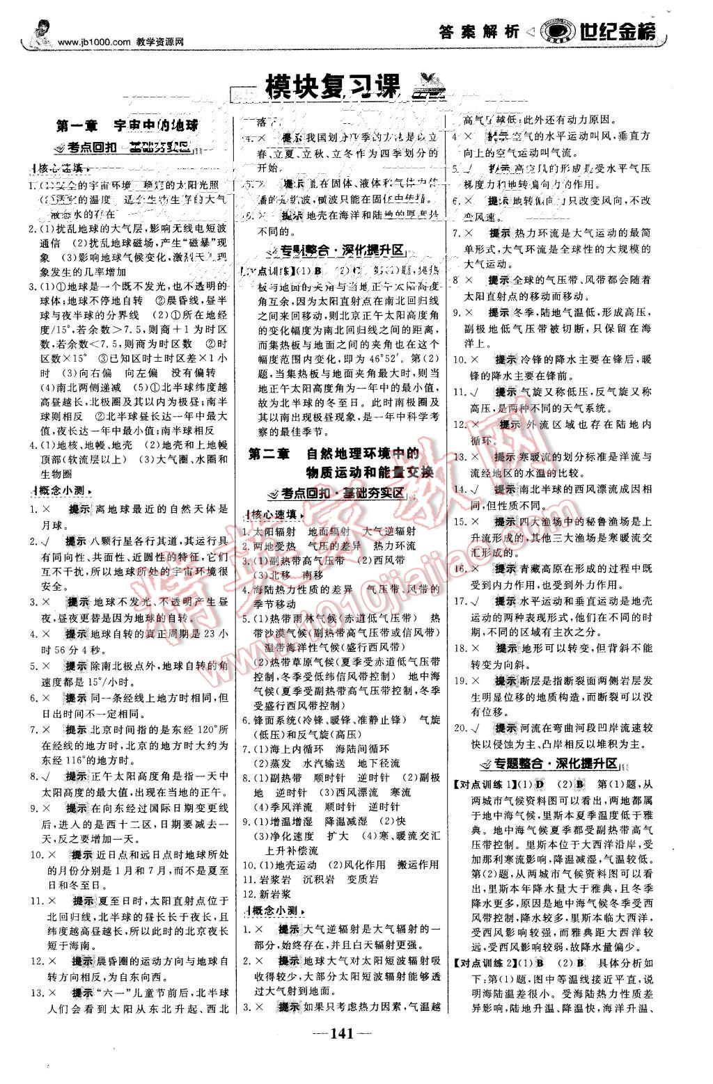 2015年世紀金榜高中全程學習方略地理必修1中圖版 第8頁